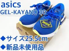 asics ゲルカヤノ30 WIDE ランニングシューズ　青　26cm 新品 楽天市場】ゲルカヤノ30 ワイドの通販
