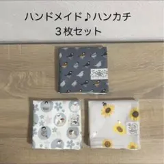 ハンドメイド ハンカチ 3枚セット 文鳥さん