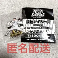 阪神タイガース 2025 セ・リーグ優勝記念くじ アクリルスタンド　湯浅京己