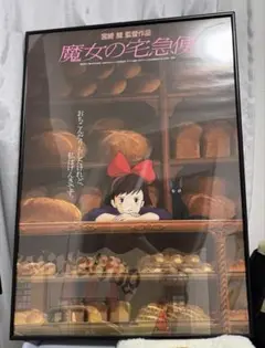 ジブリ　魔女の宅急便 キキ　グーチョキパン店