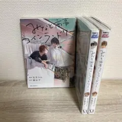 みなと商事コインランドリー　1~3巻セット