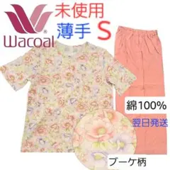 高級　Wacoal　花柄　総柄 パジャマ S　未使用　パジャマ上下　綿　半袖のサムネイル