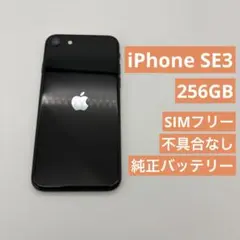 2026年最新】iphonese 第3世代 本体 256gbの人気アイテム - メルカリ