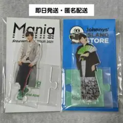 SnowMan 阿部亮平 アクリルスタンド アクスタ まとめ売り