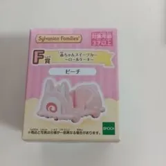シルバニアファミリー 1番くじ　赤ちゃんスイーツカー ロールケーキ ピーチ