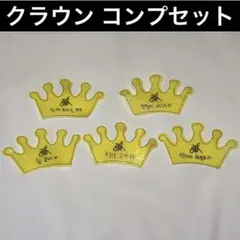 TXT MOA CON moacon コンフェ 落下物 クラウン 王冠 コンプ