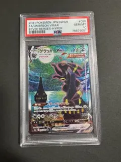 ブラッキーVMAX HR S6a イーブイヒーローズ 095/069 SA