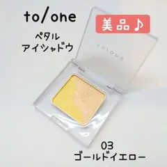 【美品】to/one トーン ペタル アイシャドウ 03 ゴールドイエローのサムネイル