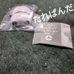 San-Xオールスターズフィギュアコレクション／たれぱんだ一点「未開封」