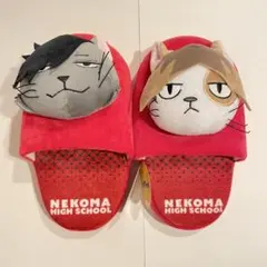 【新品】ハイキュー!! しまむら　ルームシューズ　黒尾鉄朗　孤爪研磨