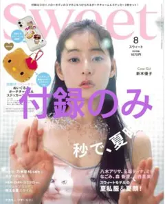 H*）様 雑誌sweet付録①日焼けハローキティぬいぐるみポーチチャーム&ステッ