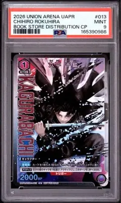 PSA9 UNION ARENA カグラバチ 六平千鉱 プロモ 10巻 特典 - メルカリ