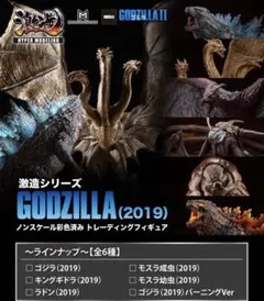 2025年最新】激造シリーズ ゴジラ2019の人気アイテム - メルカリ