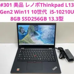 レノボ Thinkpad L13 i5-10210U 8GB SSD256GB