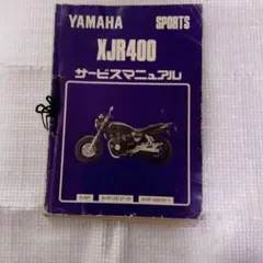 Yamaha XJ400 YICS サービスマニュアル 昭和56年 Yamaha XJ400 YICS サービスマニュアル 昭和56年 - メルカリ