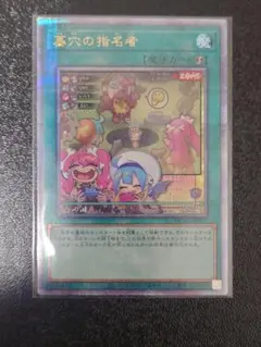 遊戯王　墓穴の指名者　新規イラスト　25thシークレットレア