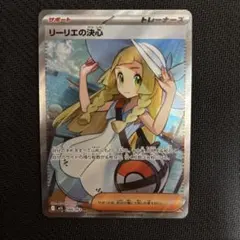 ポケモンカード　リーリエの決心 SR
