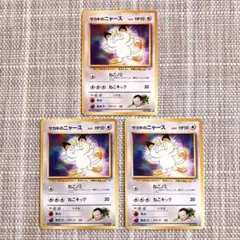 旧裏 5枚まとめ サカキのペルシアン サカキのニャース ニャース