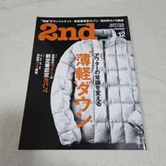 2nd セカンド 2010年12月 vol.45 ファッション雑誌
