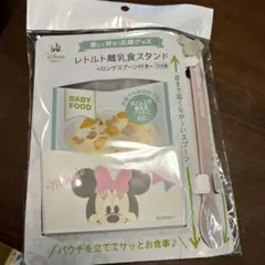 新品未使用　未開封　Disney 離乳食スタンド スプーン付き 日本製
