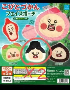 こびとづかんフェイスポーチ