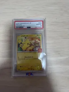 PSA10 ピカチュウ マクドナルド プロモ 2025 020/M