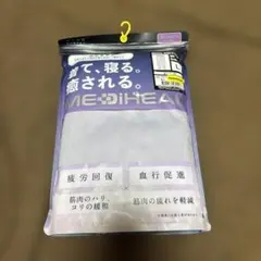 メディヒール リカバリーウェア ロングパンツ パープル Ｌ　新品未開封