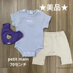 petit main スタイ付きロンパース　7分丈レギンス　セット　70センチ