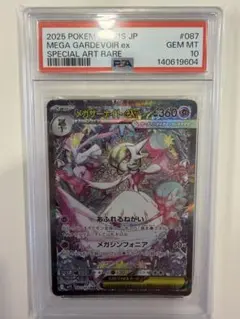 【PSA10】メガサーナイトex 087/063 SAR m1s
