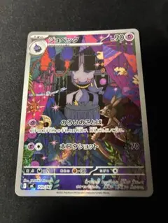 ジュペッタAR