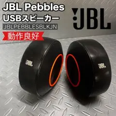 【動作良好】JBL Pabbles USBスピーカー ブラック パソコン mp3