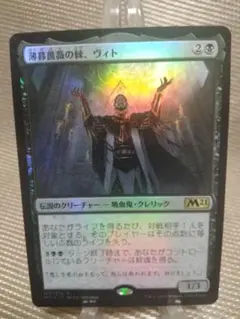 基本セット2021 M21 FOIL 薄暮薔薇の棘、ヴィトb 日本語 1枚