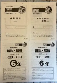 2026年最新】日能研 公開模試 6年の人気アイテム - メルカリ