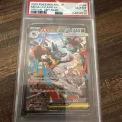 PSA10 メガルカリオex SAR MEGA 拡張パック メガブレイブ - メルカリ