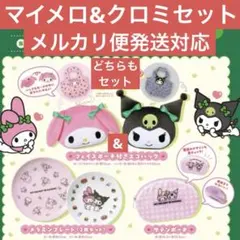 2026年 モス福袋 マイメロ&クロミ　８点セット