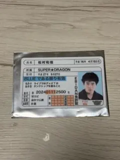 ダンエビ 推し免許証 スパドラ 松村和哉