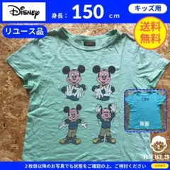 【MARKEY'S】（150）リユース品：Tシャツ Disney ミッキー