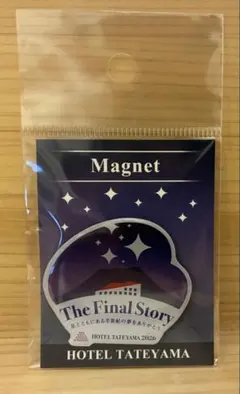 ホテル立山　ファイナル　マグネットのサムネイル