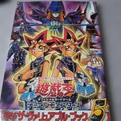 遊戯王 デュエリストガイド 5