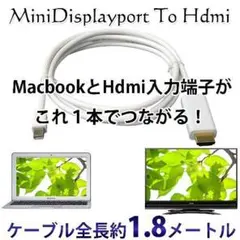 AP変換ケーブル Mini DP-HDMI 1.8m Macbook 対応
