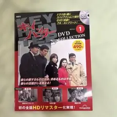 キイハンター DVD COLLECTION 1