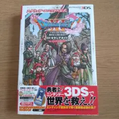 ドラゴンクエストXI 過ぎ去りし時を求めて ロトゼタシアガイド for Nin…