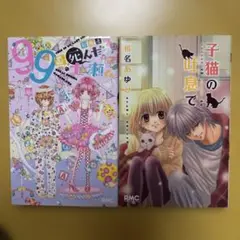 りぼんマスコットコミックス　2冊セット