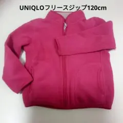 UNIQLOキッズ フリースジャケット ピンク 120cm