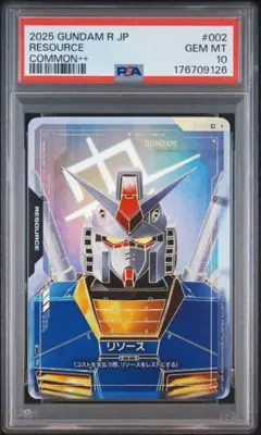 PSA10 リソース R-002 ガンダムカードゲーム②