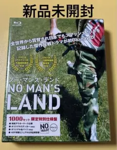 新品未開封ブルーレイ★ノー•マンズ•ランド　1000セット限定