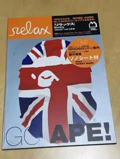 relax 1999 2月号 90's APE特集 リラックスのサムネイル