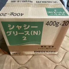 新品 ENEOS エピノックグリス AP(N)2 400g×20本 - メルカリ
