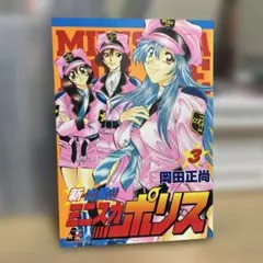 出動！ミニスカポリス DVD Vol.5 来栖あつこ 出動！ミニスカポリス DVD Vol.5 来栖あつこ - メルカリ