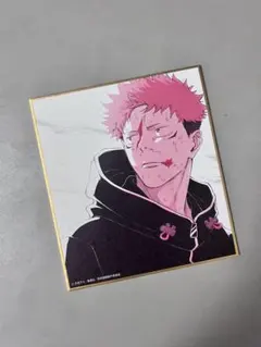 アニメーション 呪術廻戦展 虎杖悠仁 色紙